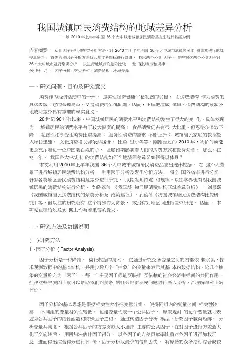 我国城镇居民消费结构的地域差异分析