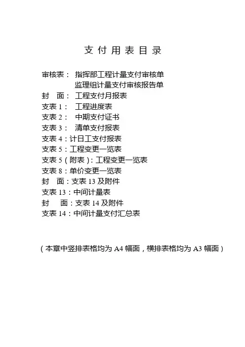 第三章 支付用表-1