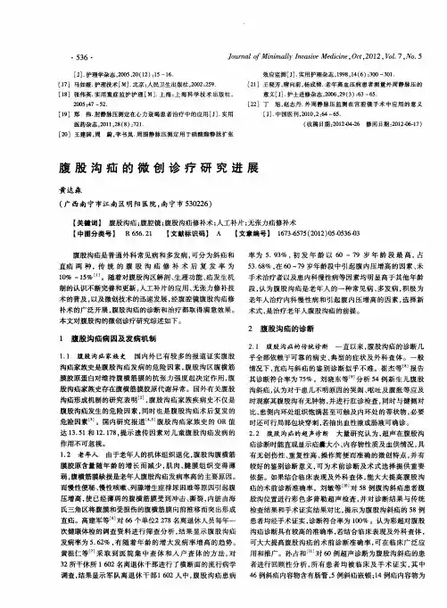 腹股沟疝的微创诊疗研究进展