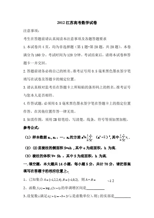 2012年江苏高考数学试卷含答案 
