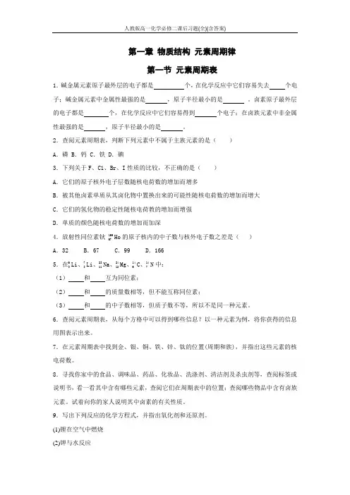 人教版高一化学必修二课后习题(全)(含答案)