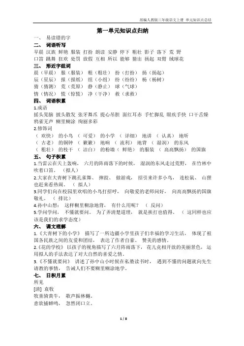 部编人教版三年级语文上册 单元知识点总结