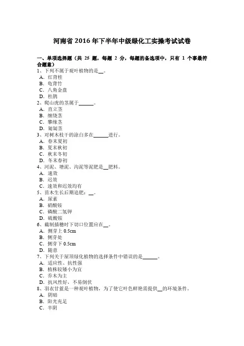 河南省2016年下半年中级绿化工实操考试试卷