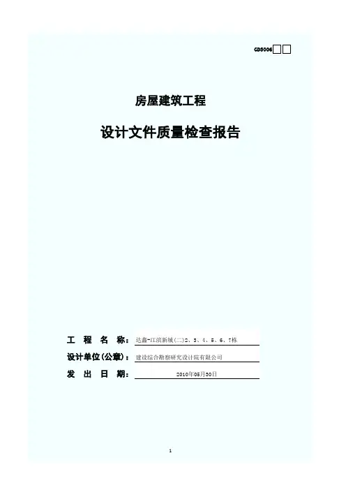 设计文件质量检查报告