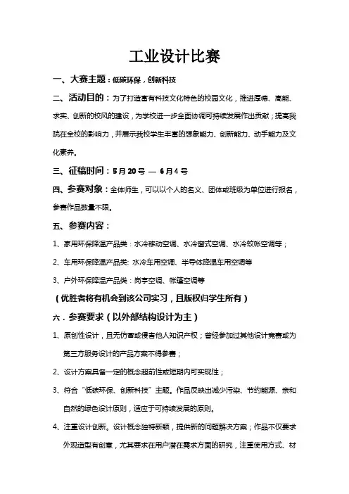 大学工业设计比赛策划书