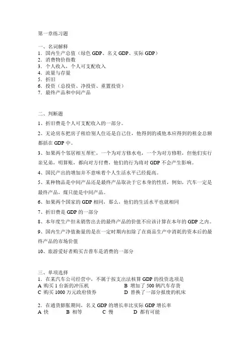 宏观经济学练习题