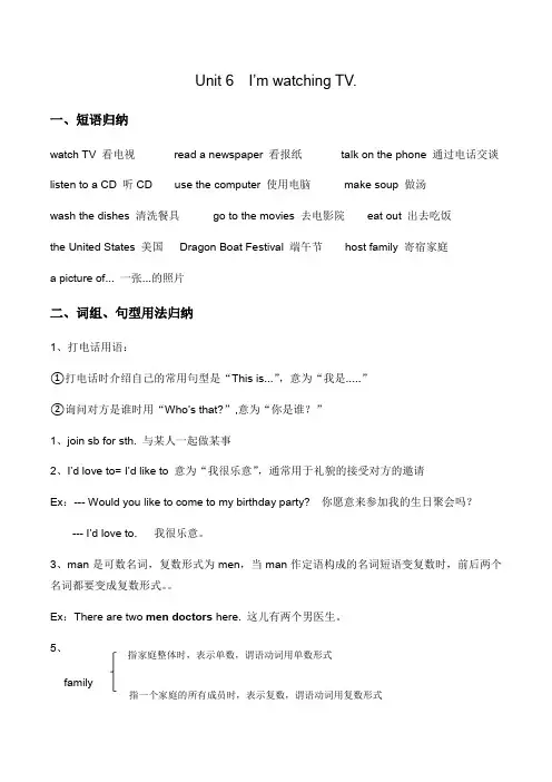 人教版七年级英语下册Unit 6 I’m watching TV.知识点总结