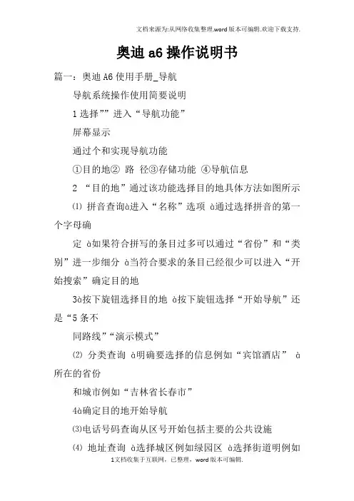 奥迪a6操作说明书