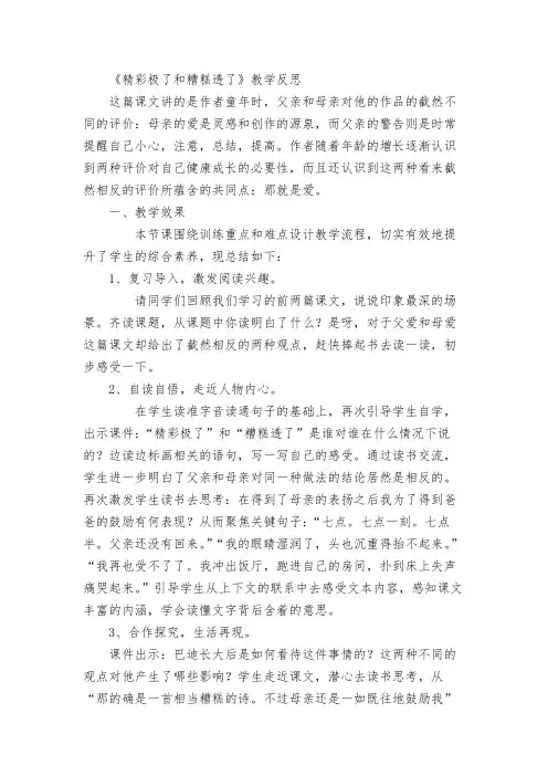 《精彩极了和糟糕透了》教学反思