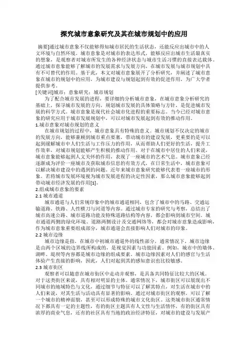 探究城市意象研究及其在城市规划中的应用