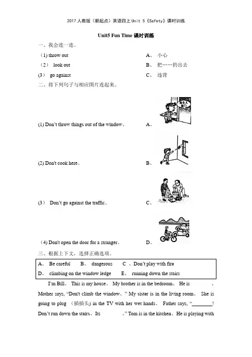 2017人教版新起点英语四上Unit 5《Safety》课时训练