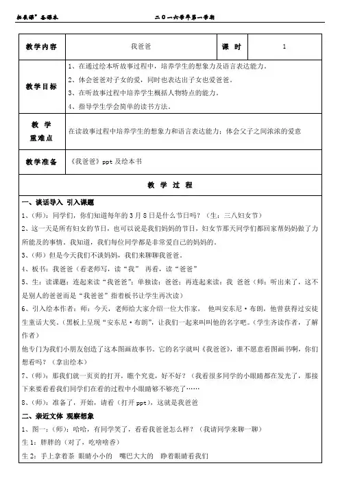 拓展课程绘本阅读(教学设计)教案-《我爸爸》