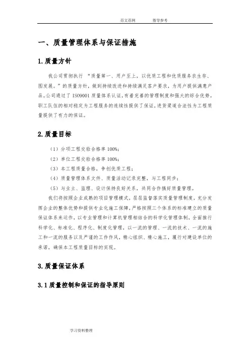 质量管理体系和保证措施方案