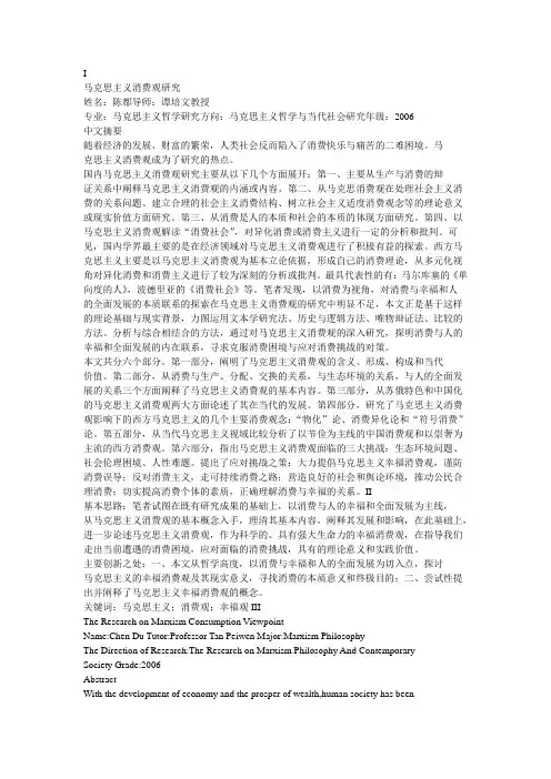 马克思主义消费观