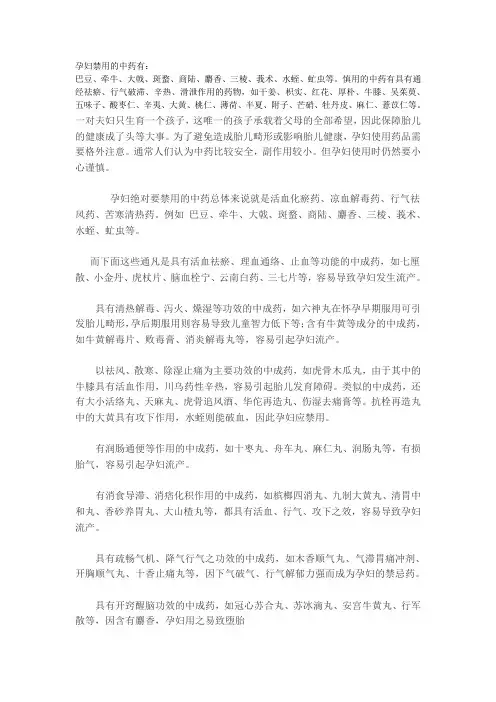 孕妇禁用的中药有