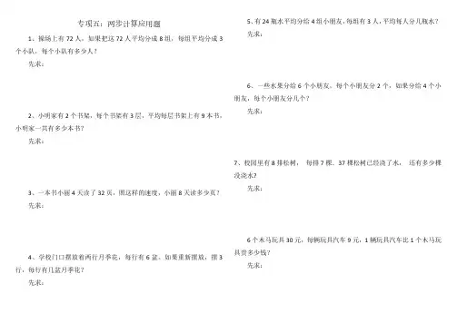 二年级数学上册专项五：两步计算的应用题