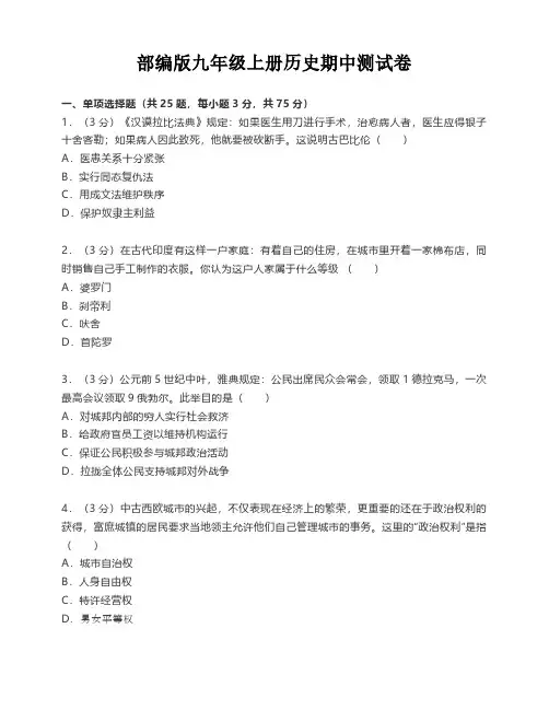 部编版九年级上册历史期中测试卷(含答案)