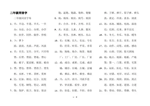 二年级同音字