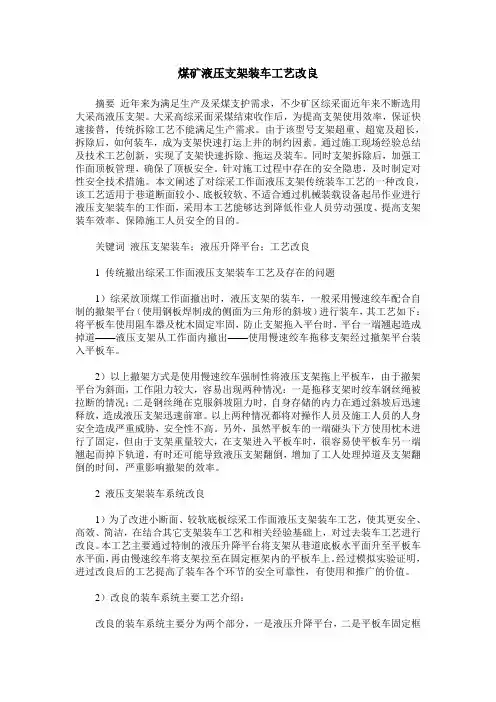 煤矿液压支架装车工艺改良