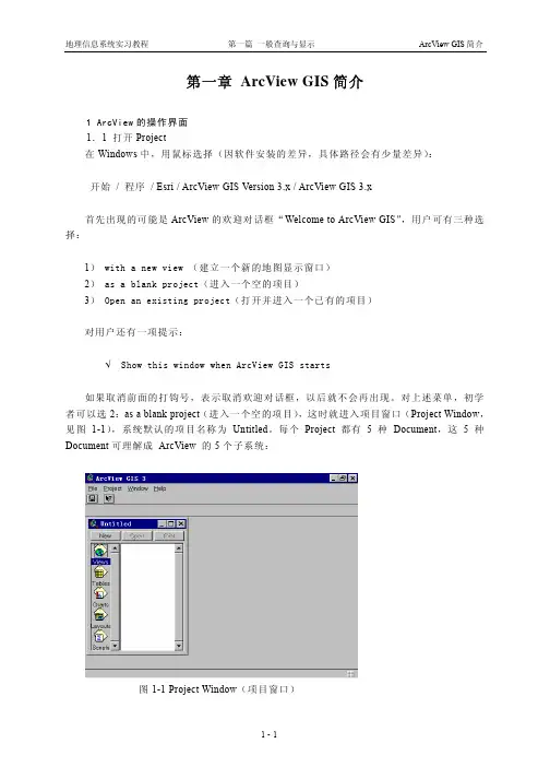 指南一：ArcView GIS简介