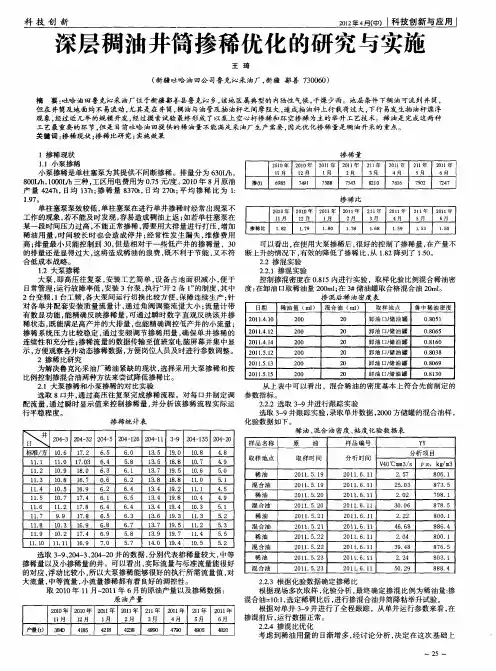 深层稠油井筒掺稀优化的研究与实施