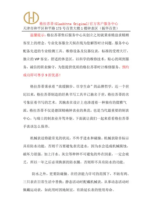 格拉苏蒂手表保养多少钱-天津格拉苏蒂维修