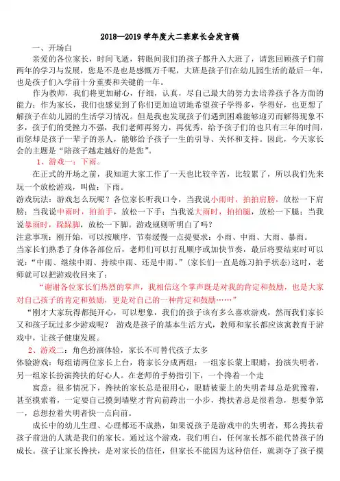 体验式家长会 (2)