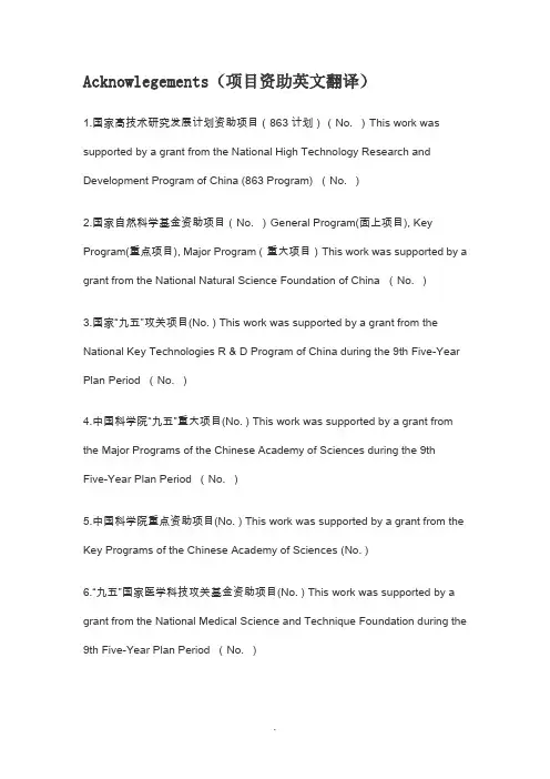 各类科研项目英文翻译名称 2