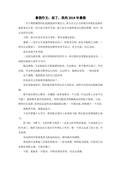 精彩作文大全-暑假作文别了我的2019年暑假 精品