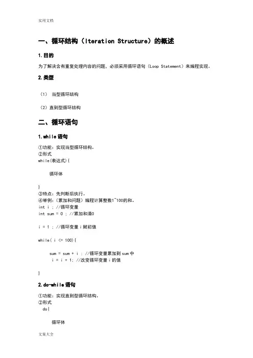 循环结构程序设计：三种循环语句