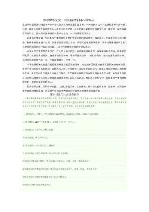 传承中华文化