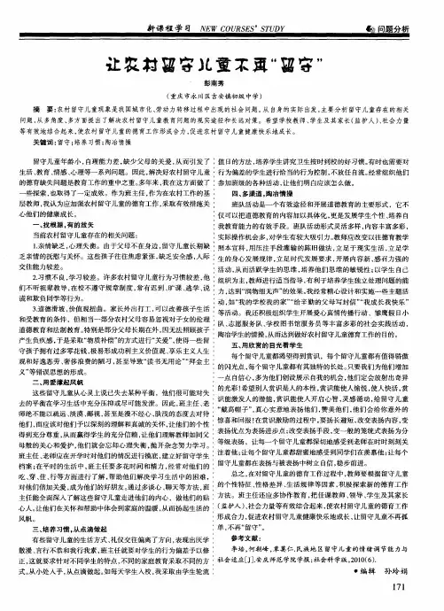 让农村留守儿童不再“留守”