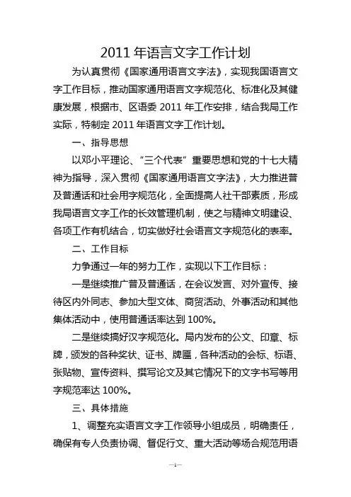 2011年计划