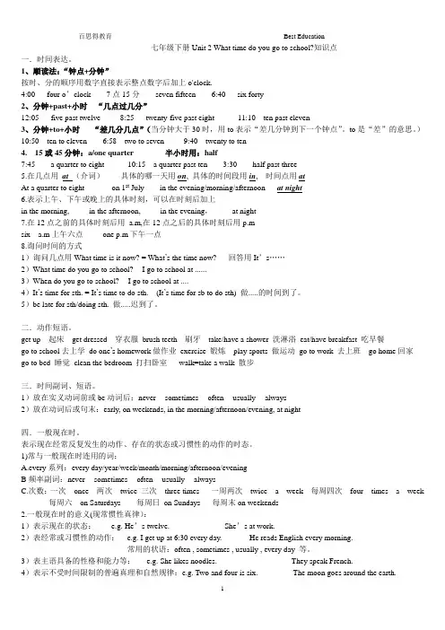 (完整版)七年级Unit2Whattimedoyougotoschool知识点