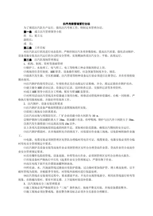 注汽考核管理暂行办法