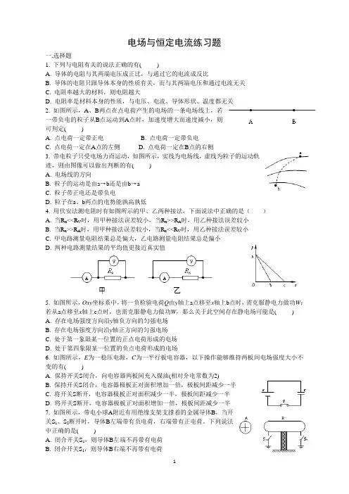 高二上学期期末模拟试题一(静电场恒定电流含答案)