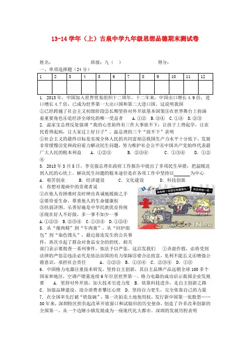 安徽省宣城市宣州区古泉中心初中2013-2014学年九年级政治上学期末测试卷 (word版含答案)