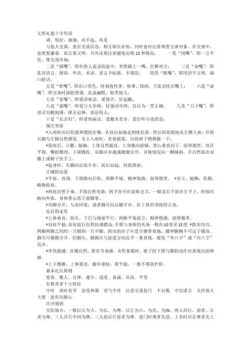 文明礼仪十字用语