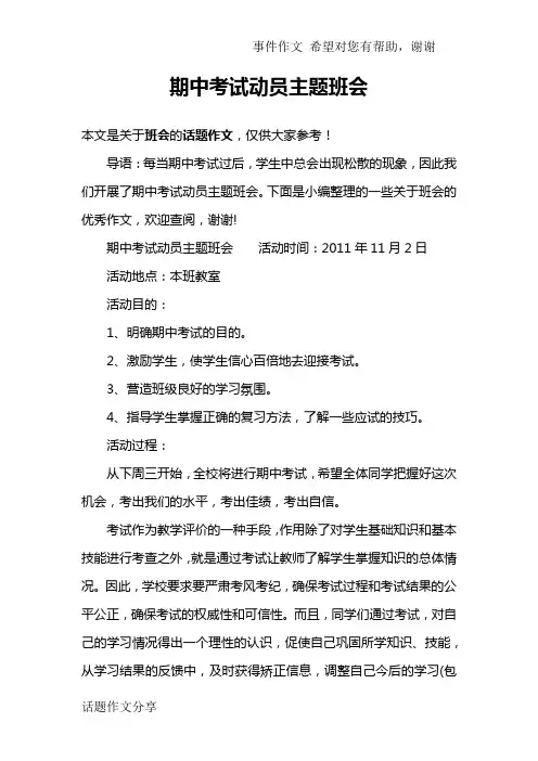 期中考试动员主题班会