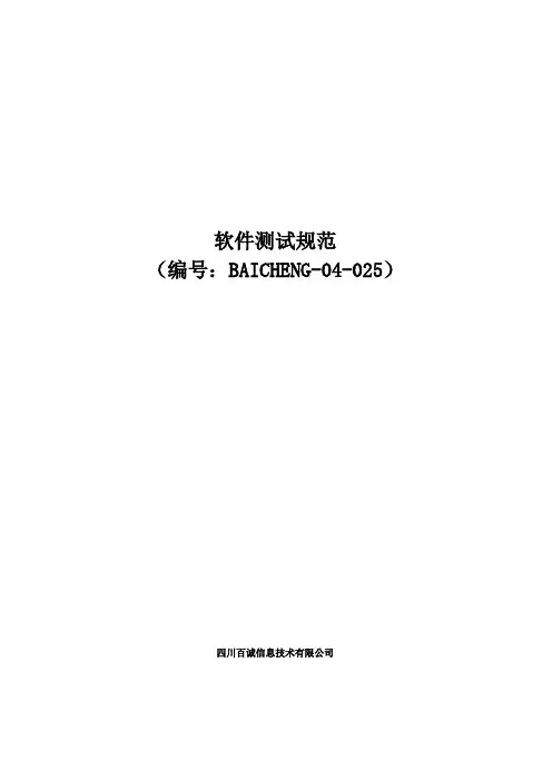 软件测试规范 3