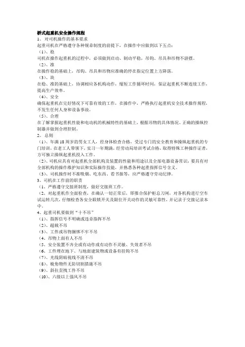 天车工培训教案