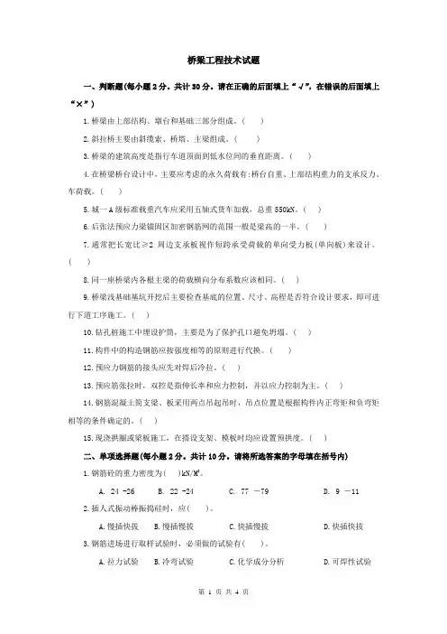 桥梁工程技术试题
