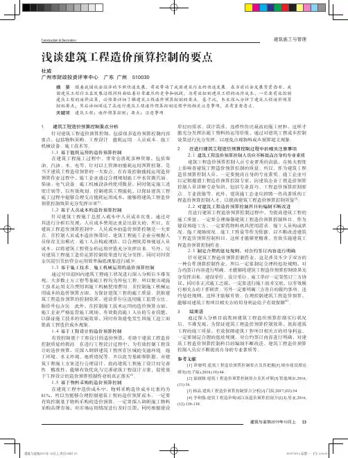浅谈建筑工程造价预算控制的要点