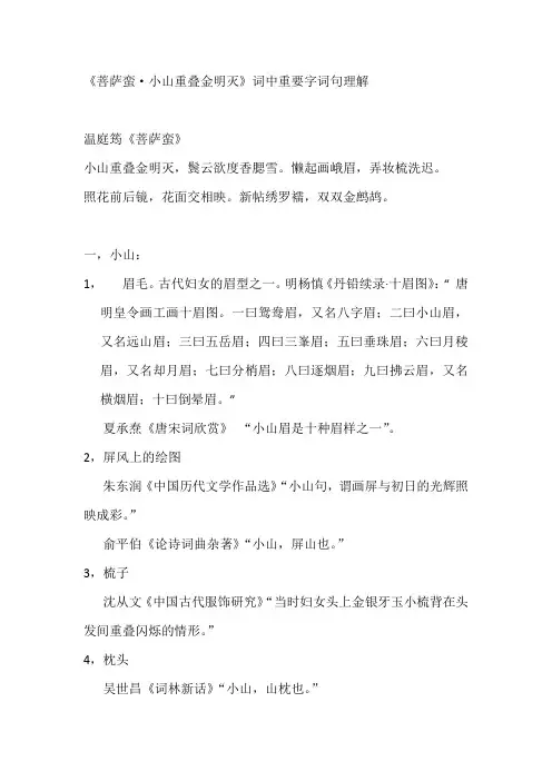 (完整版)《菩萨蛮·小山重叠金明灭》词中重要字词句理解