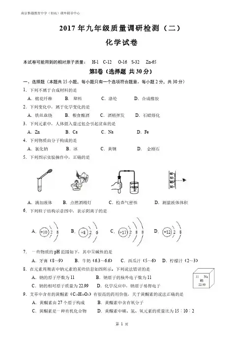 江苏省南京市高淳区2017年中考二模化学试题及参考答案