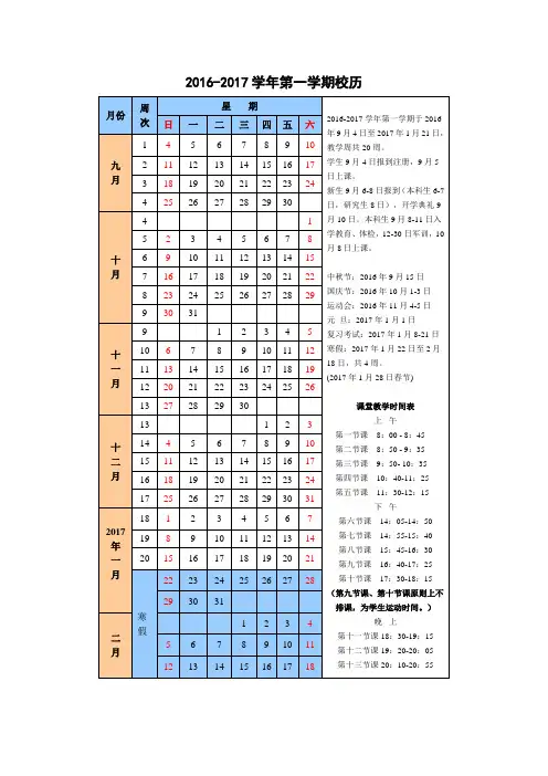 武汉大学2016-2017年校历完整版