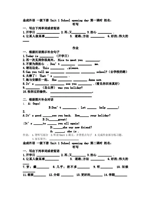 剑桥少儿英语一级下册unit 1-2 练习题
