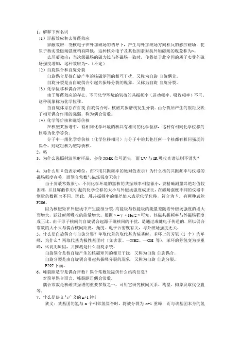 第十四章 核磁共振波谱法