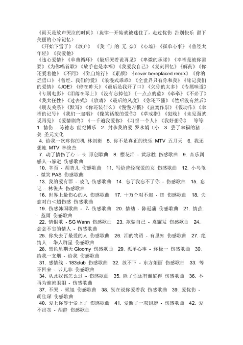 伤感歌曲名