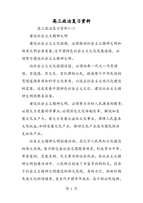 高三政治复习资料